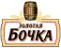 Золотая бочка